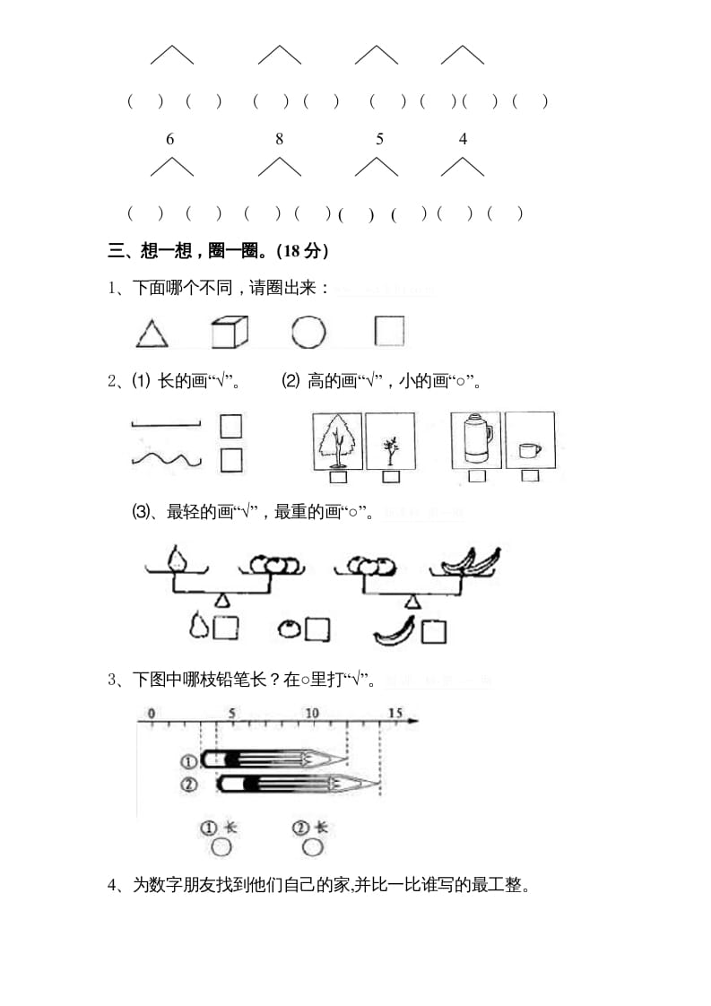 图片[2]-一年级数学上册期中试题(8)（苏教版）-墨痕题库