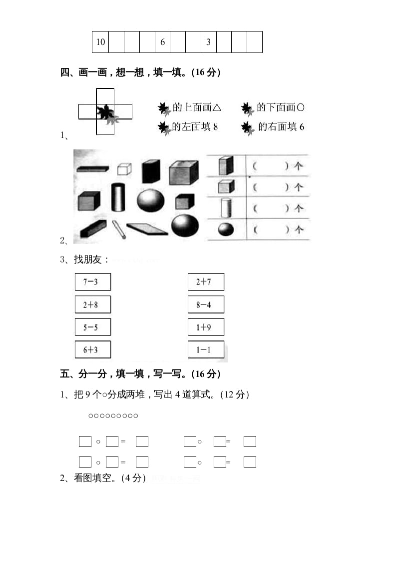 图片[3]-一年级数学上册期中试题(8)（苏教版）-墨痕题库