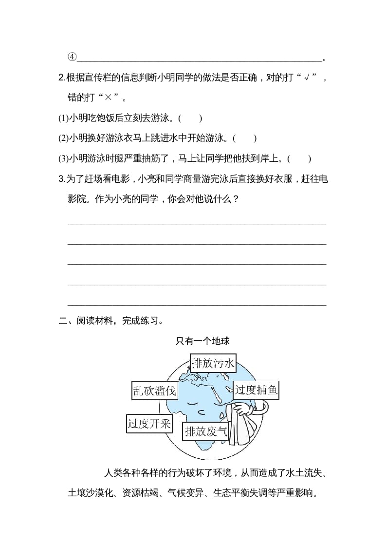图片[2]-六年级语文上册第五、六单元非连续性文本阅读（部编版）-墨痕题库