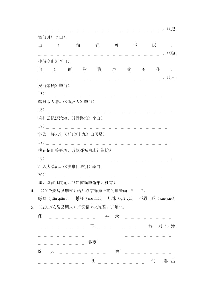 图片[3]-六年级语文上册（期末测试）(8)（部编版）-墨痕题库