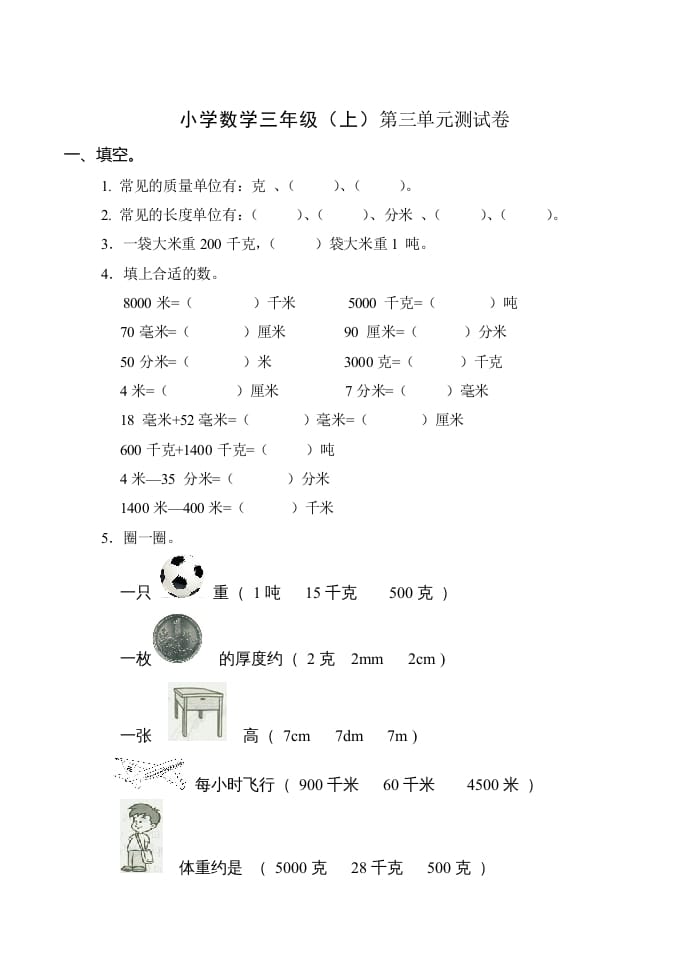 三年级数学上册(新)()第三单元测试卷（人教版）-墨痕题库