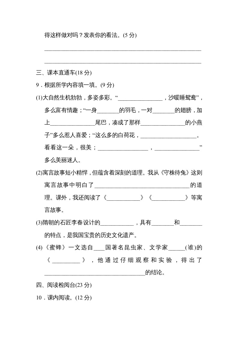 图片[3]-三年级语文下册06期中检测卷-墨痕题库