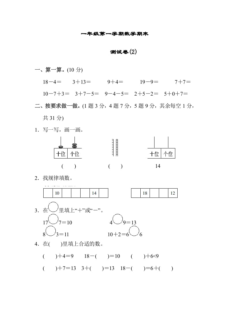图片[1]-一年级数学上册期末测试卷（2）(北师大版)-墨痕题库