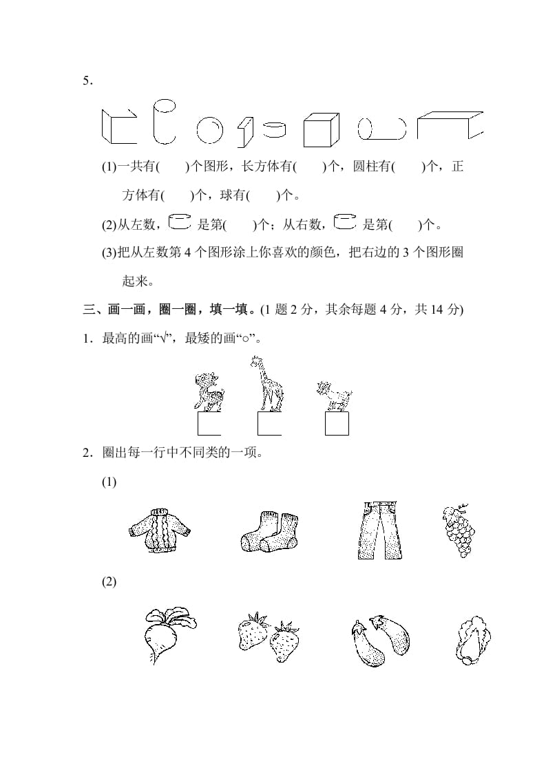 图片[2]-一年级数学上册期末测试卷（2）(北师大版)-墨痕题库