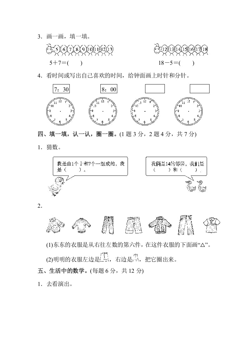 图片[3]-一年级数学上册期末测试卷（2）(北师大版)-墨痕题库