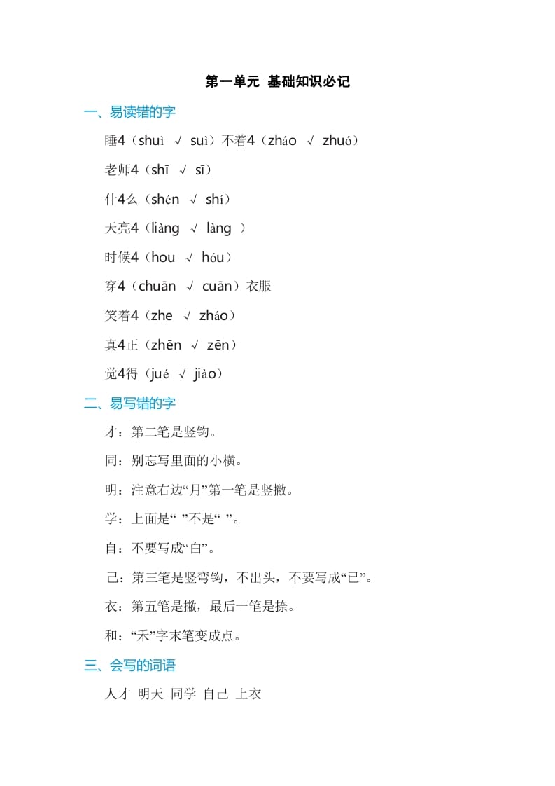 图片[1]-一年级语文上册第7单元基础知识必记（部编版）-墨痕题库