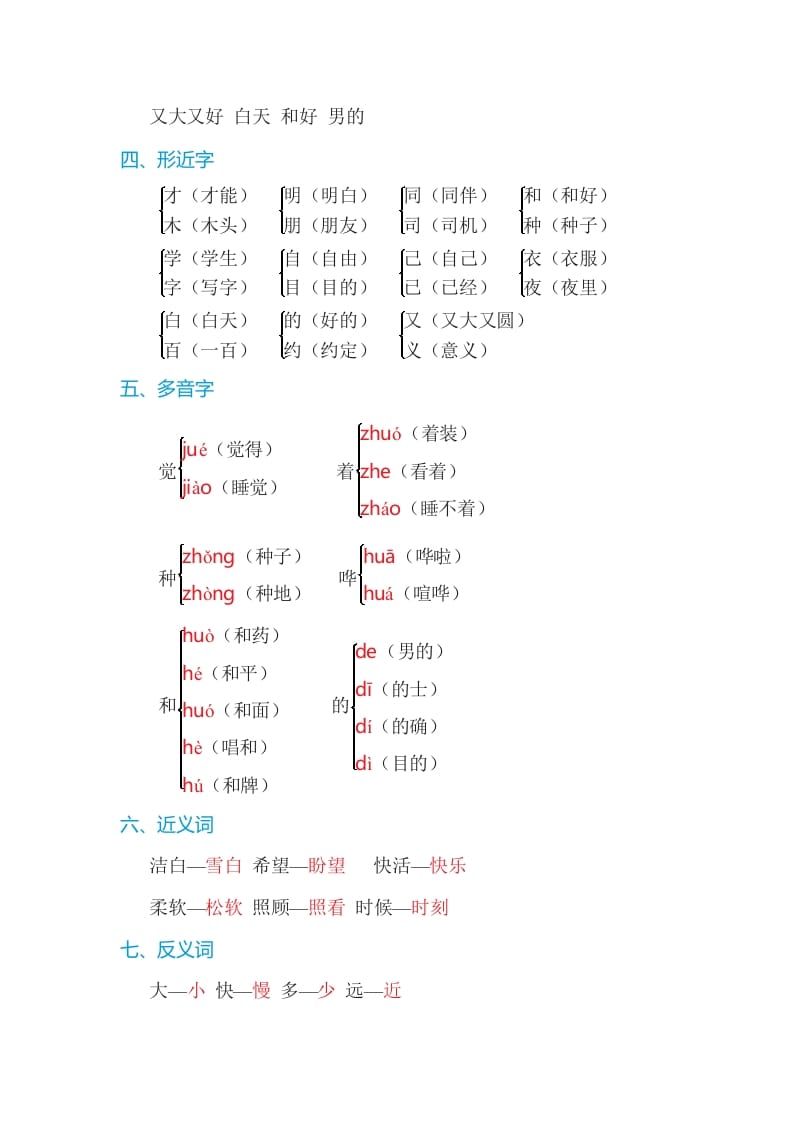 图片[2]-一年级语文上册第7单元基础知识必记（部编版）-墨痕题库