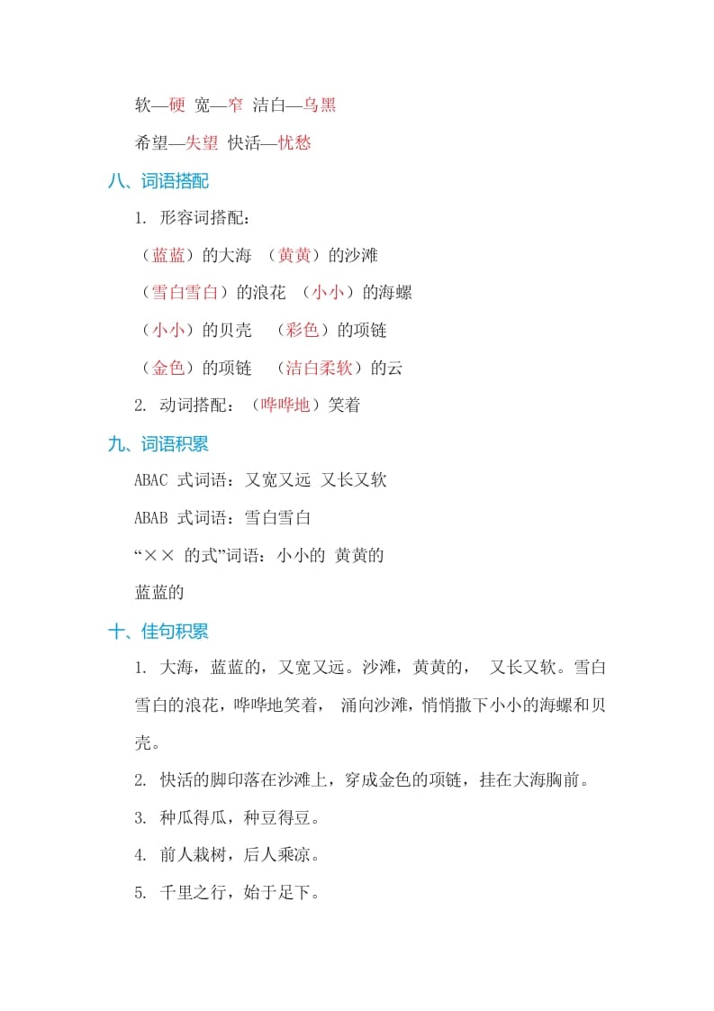 图片[3]-一年级语文上册第7单元基础知识必记（部编版）-墨痕题库