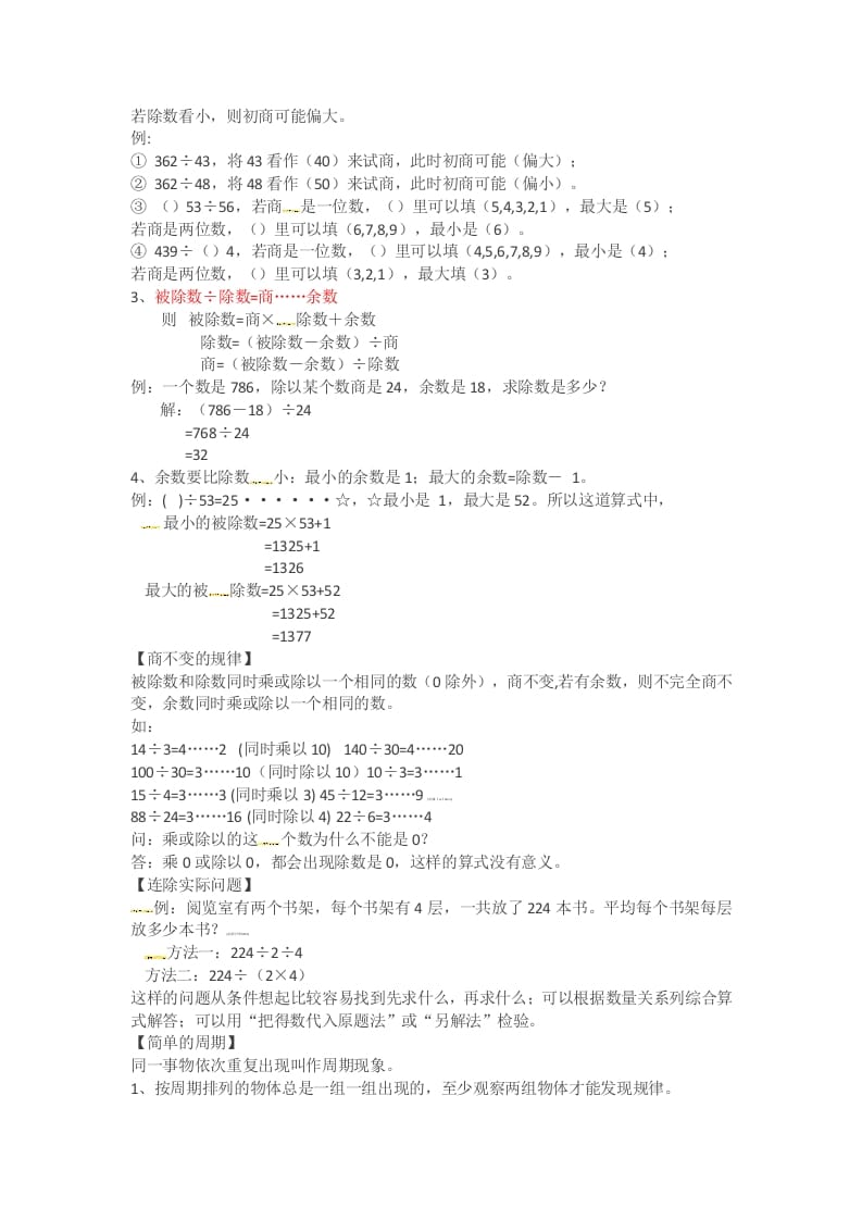 图片[2]-四年级数学上册知识点汇总（苏教版）-墨痕题库