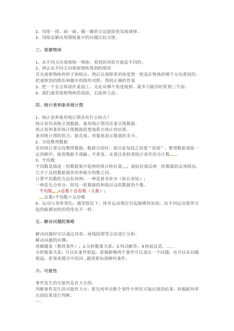 图片[3]-四年级数学上册知识点汇总（苏教版）-墨痕题库