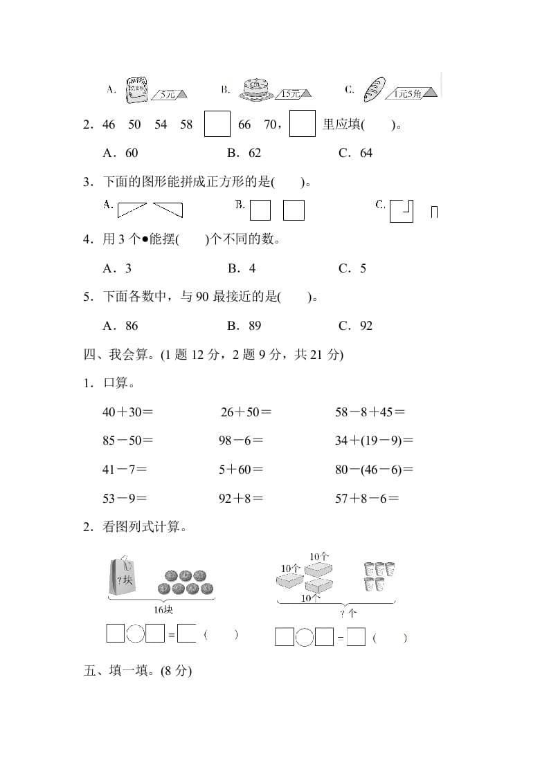 图片[2]-一年级数学下册第二学期期末测试卷（二）-墨痕题库