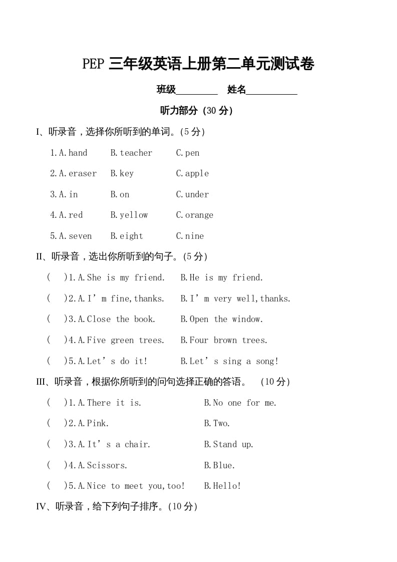 三年级英语上册单元测试-Unit2-无答案（人教PEP）-墨痕题库