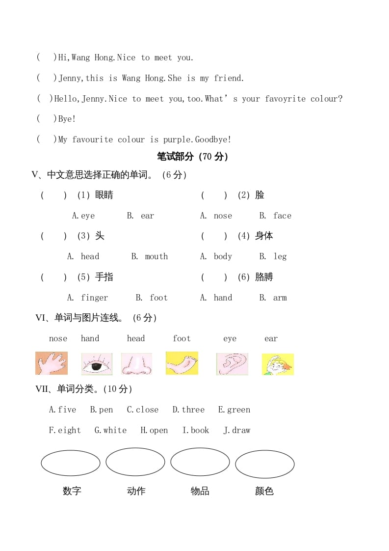 图片[2]-三年级英语上册单元测试-Unit2-无答案（人教PEP）-墨痕题库