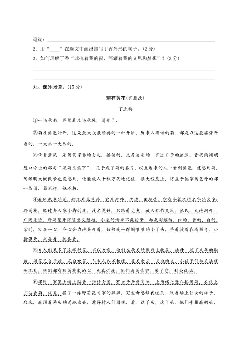 图片[3]-六年级语文上册第一单元测评（部编版）-墨痕题库