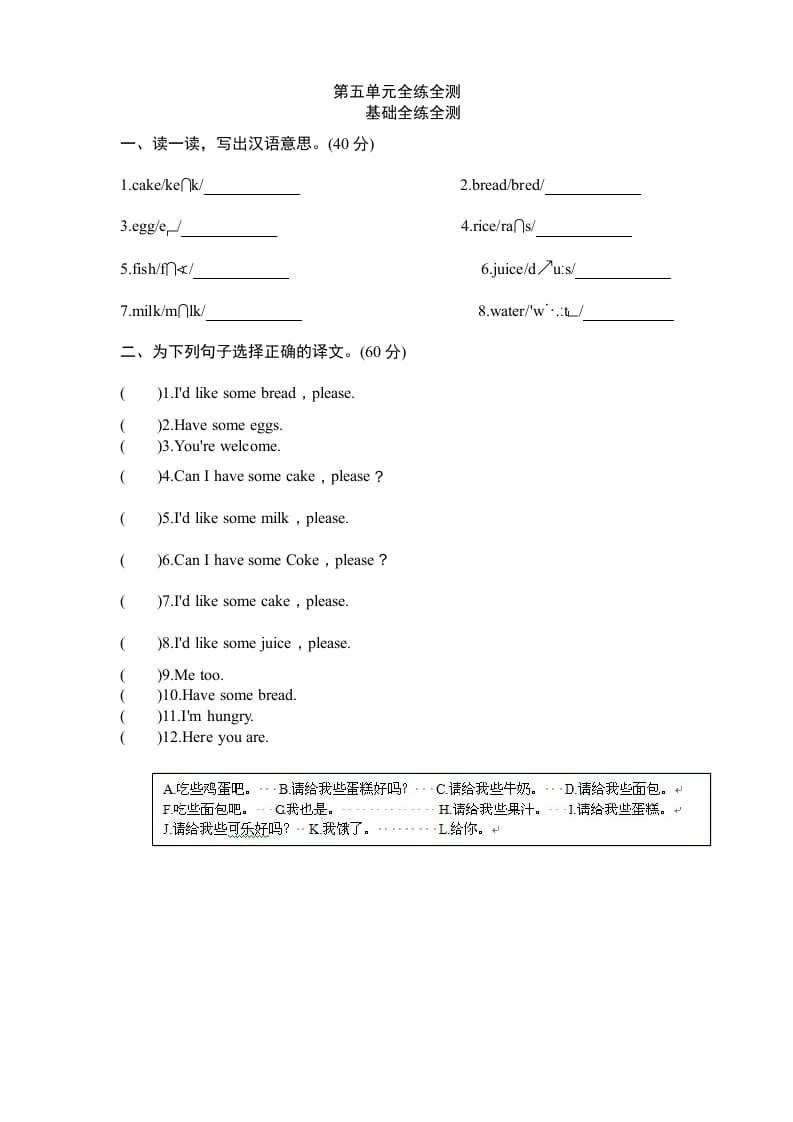 三年级英语上册Unit5《Let’seat》单元检测及答案（人教PEP）-墨痕题库