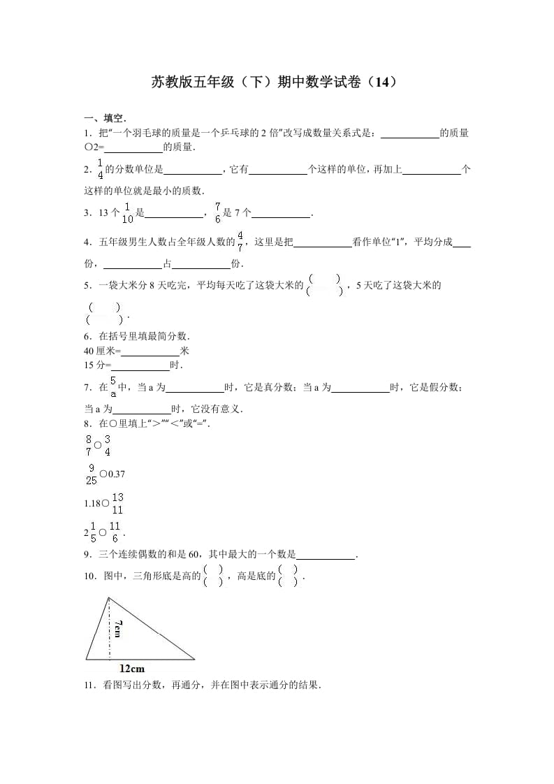 五年级数学下册苏教版下学期期中测试卷13-墨痕题库