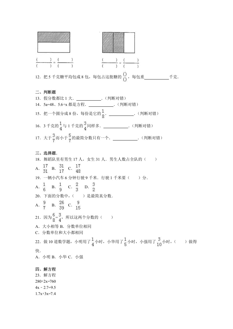 图片[2]-五年级数学下册苏教版下学期期中测试卷13-墨痕题库
