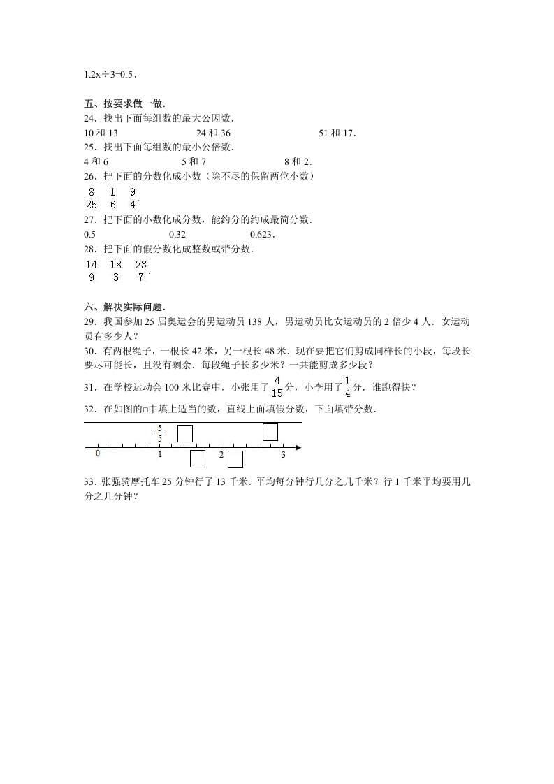 图片[3]-五年级数学下册苏教版下学期期中测试卷13-墨痕题库
