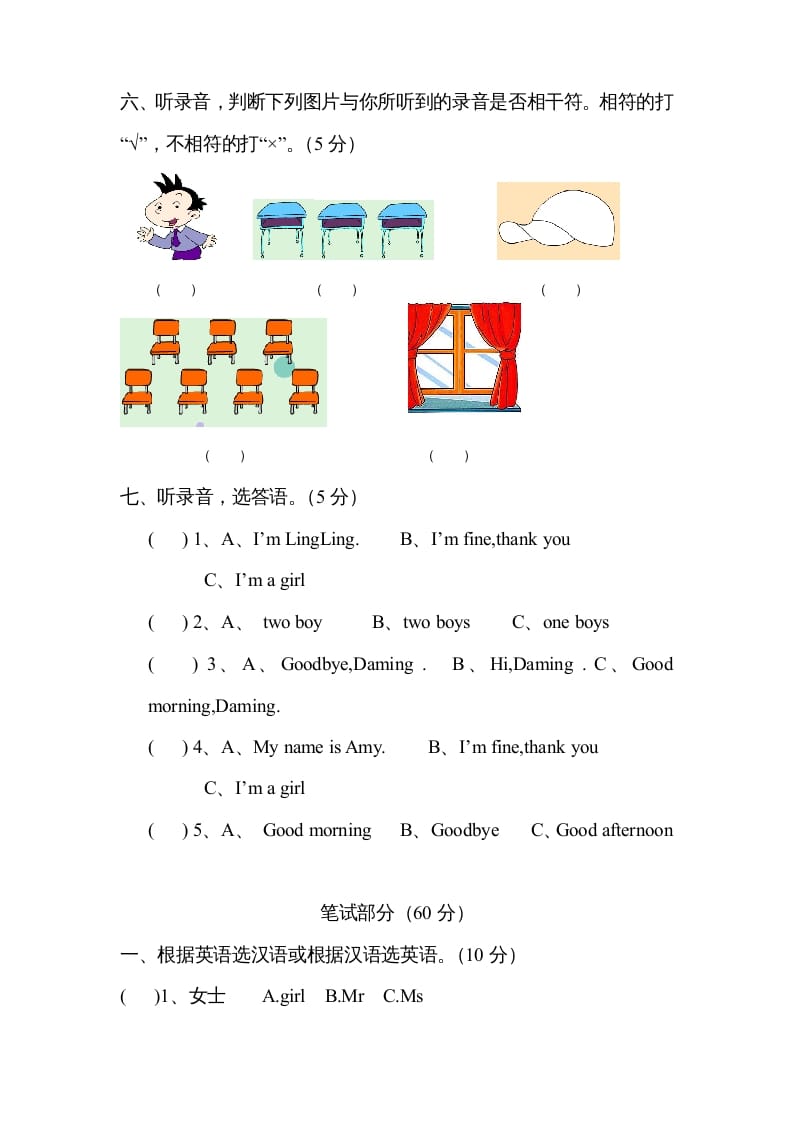 图片[3]-三年级英语上册期中测试卷3（人教PEP）-墨痕题库
