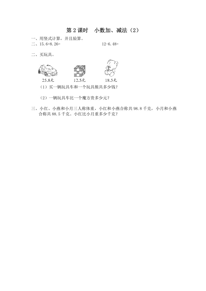 五年级数学上册第2课时小数加、减法(2)(苏教版)-墨痕题库