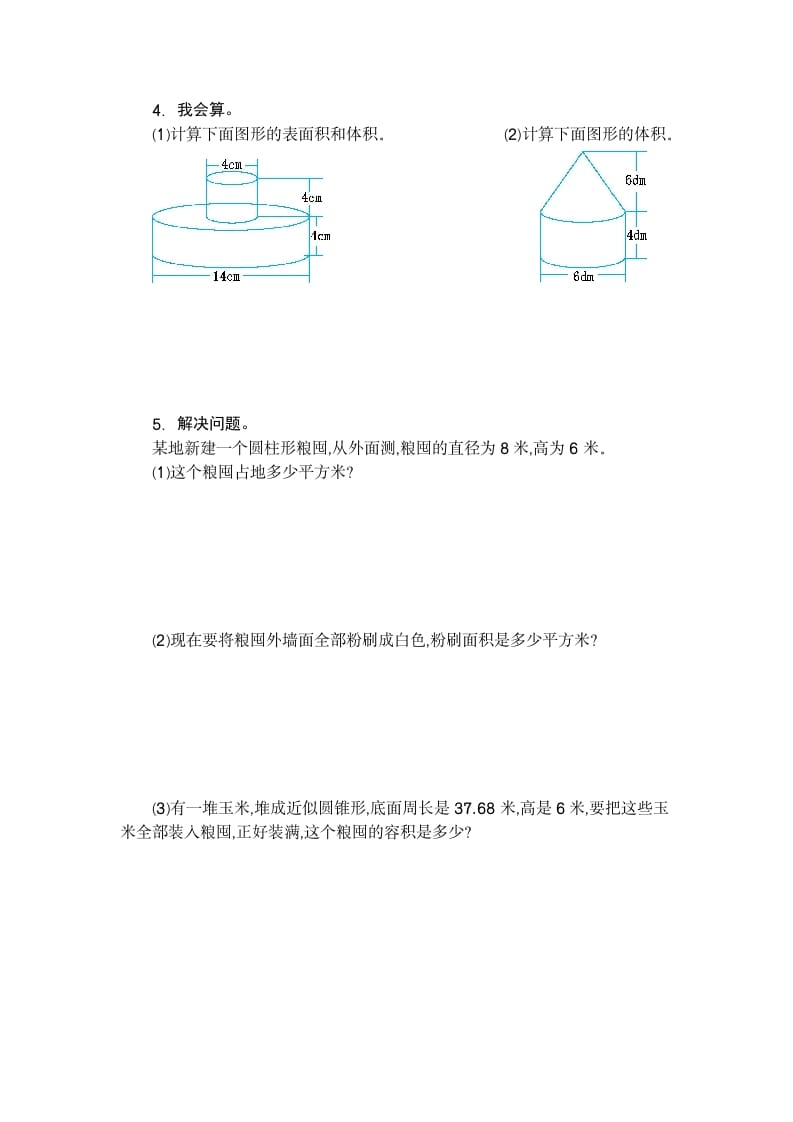 图片[2]-六年级数学下册第三单元检测卷（2）-墨痕题库