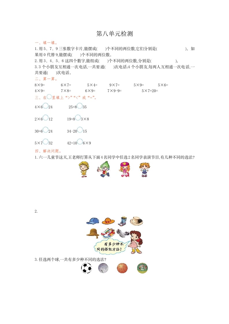 三年级数学下册第八单元检测卷1-墨痕题库