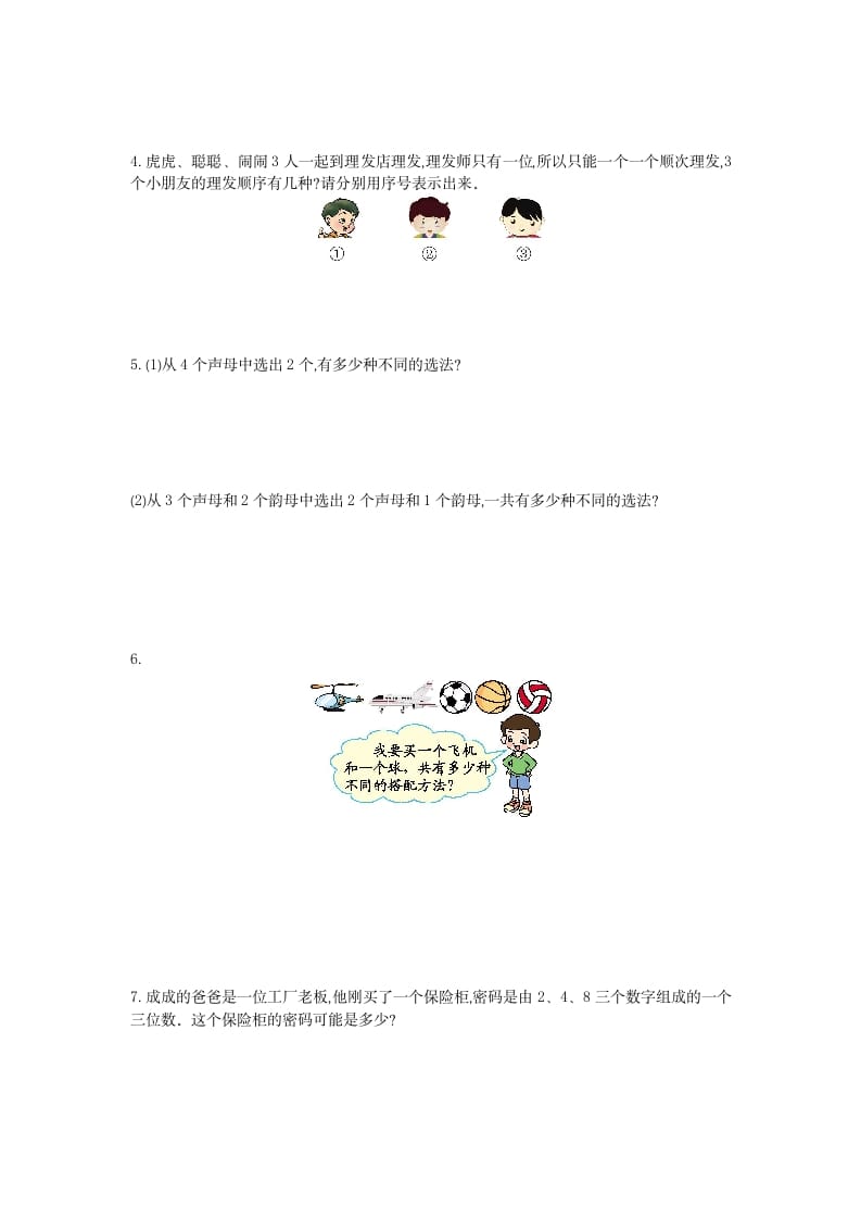 图片[2]-三年级数学下册第八单元检测卷1-墨痕题库