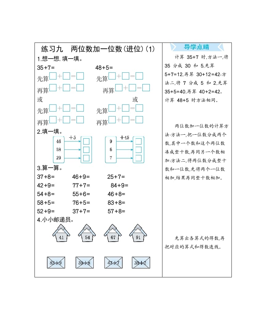 一年级数学下册练习九两位数加一位数(进位)(1)-墨痕题库