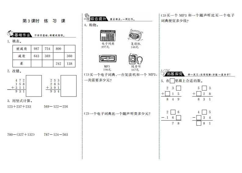 三年级数学上册3.3练习课·（北师大版）-墨痕题库