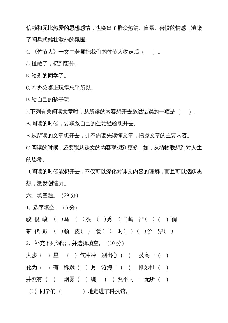 图片[3]-六年级语文上册期中测试(7)（部编版）-墨痕题库