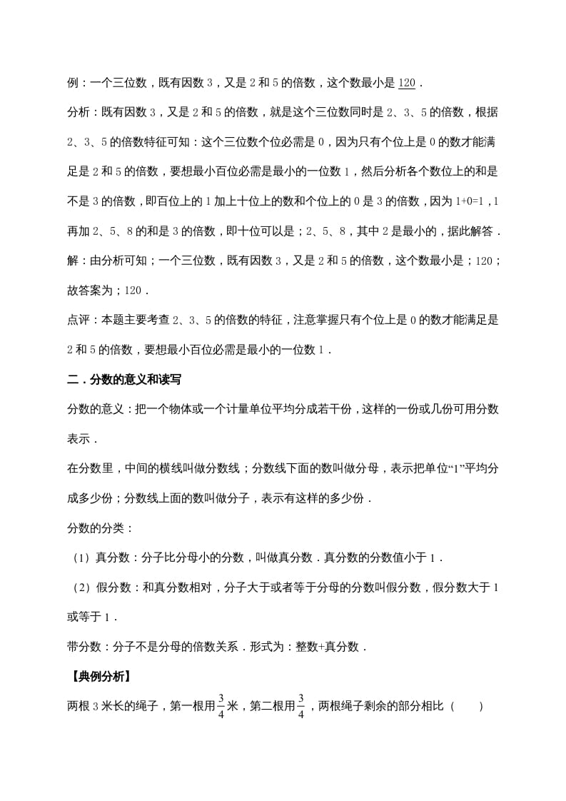 图片[2]-五年级数学上册5.分数的意义（含详解）（北师大版）-墨痕题库