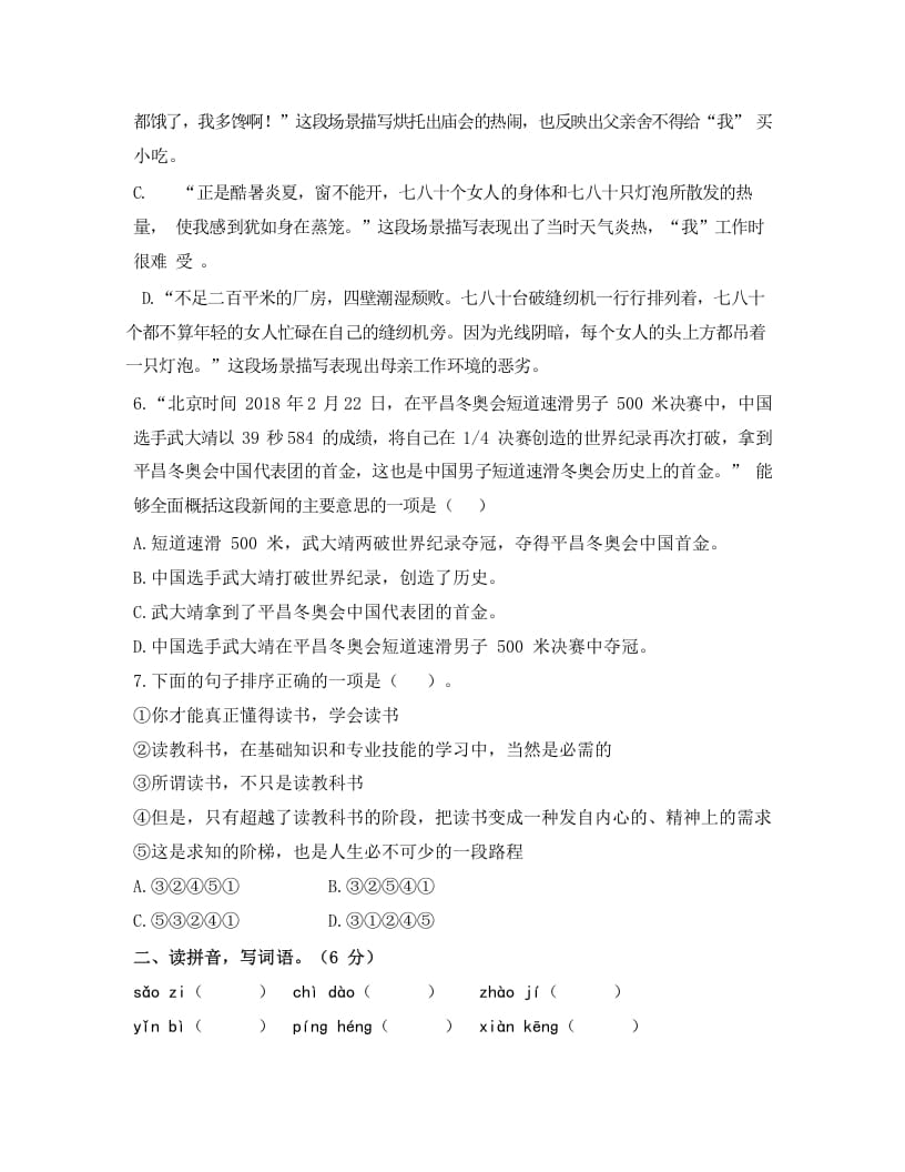 图片[2]-五年级语文上册上期末调考模拟测试卷（二）（部编版）-墨痕题库