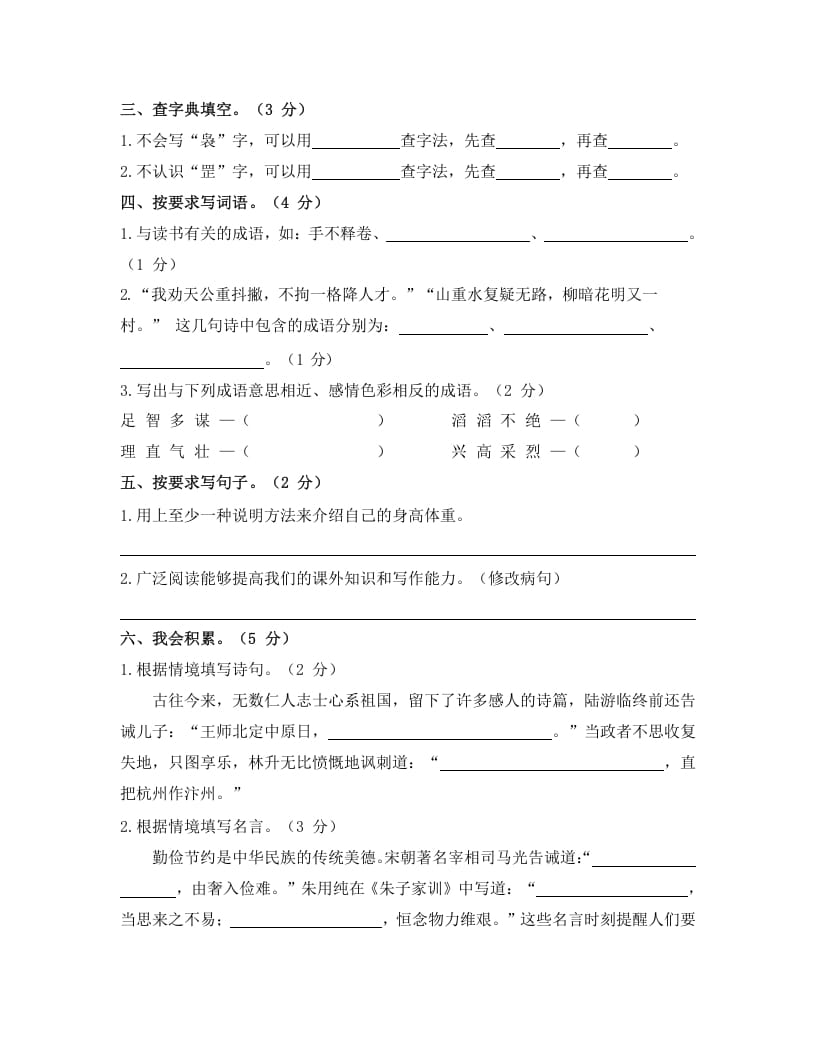 图片[3]-五年级语文上册上期末调考模拟测试卷（二）（部编版）-墨痕题库