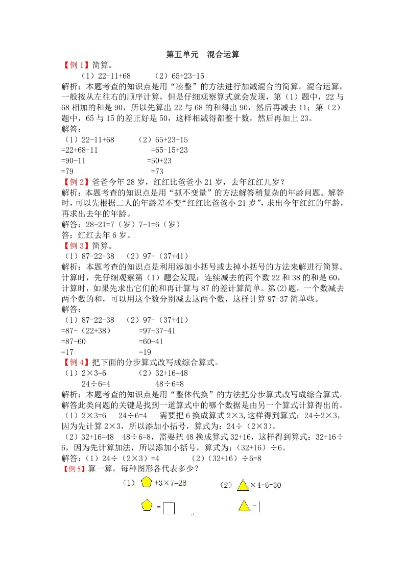 二年级数学下册第五单元混合运算-墨痕题库