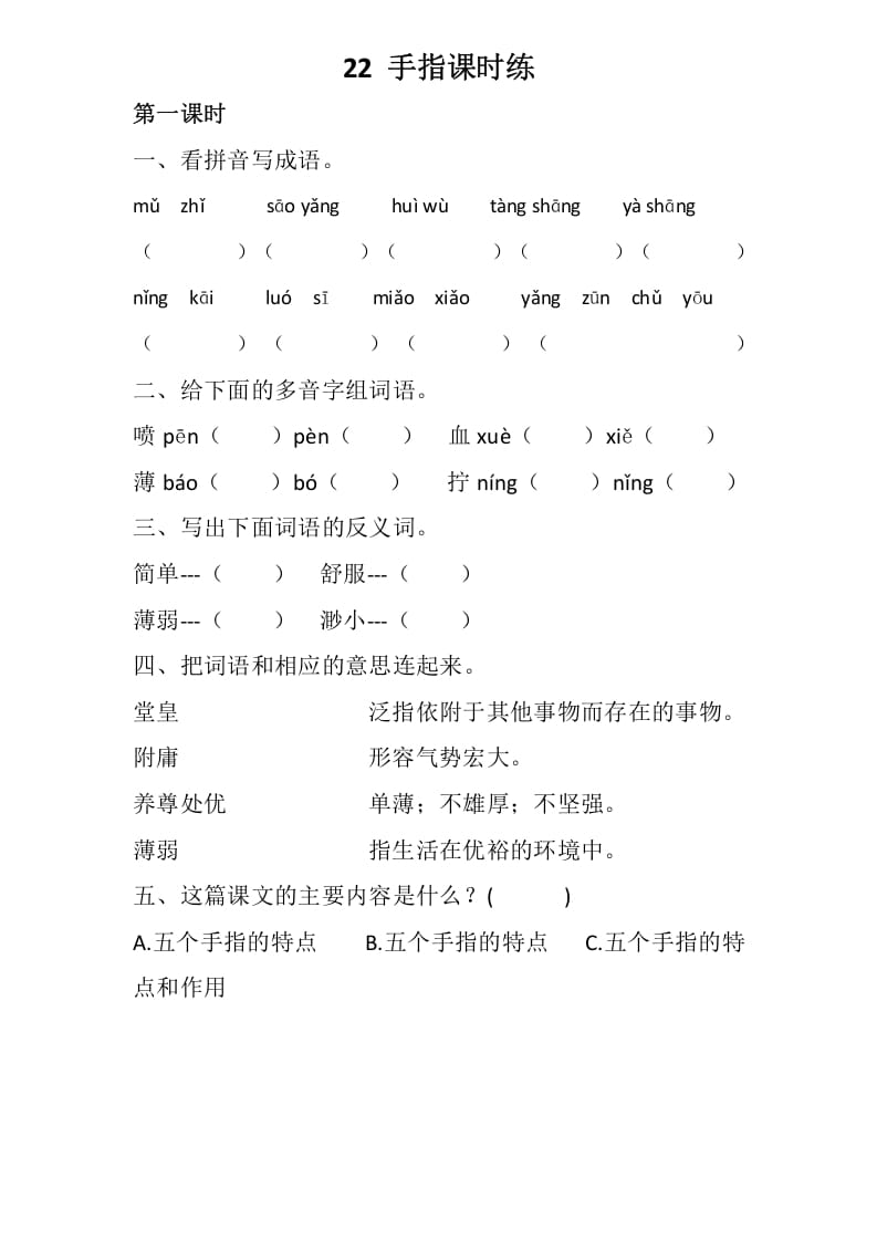 五年级数学下册22手指同步练习-墨痕题库