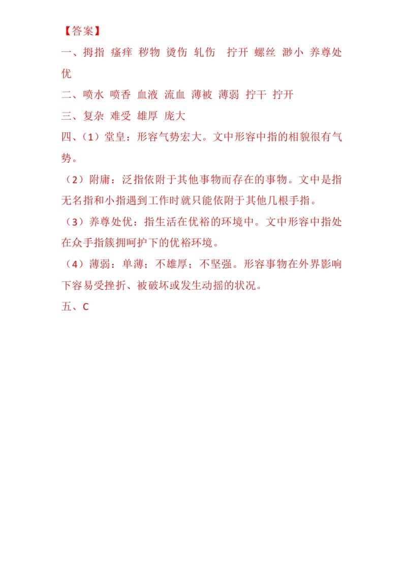 图片[2]-五年级数学下册22手指同步练习-墨痕题库