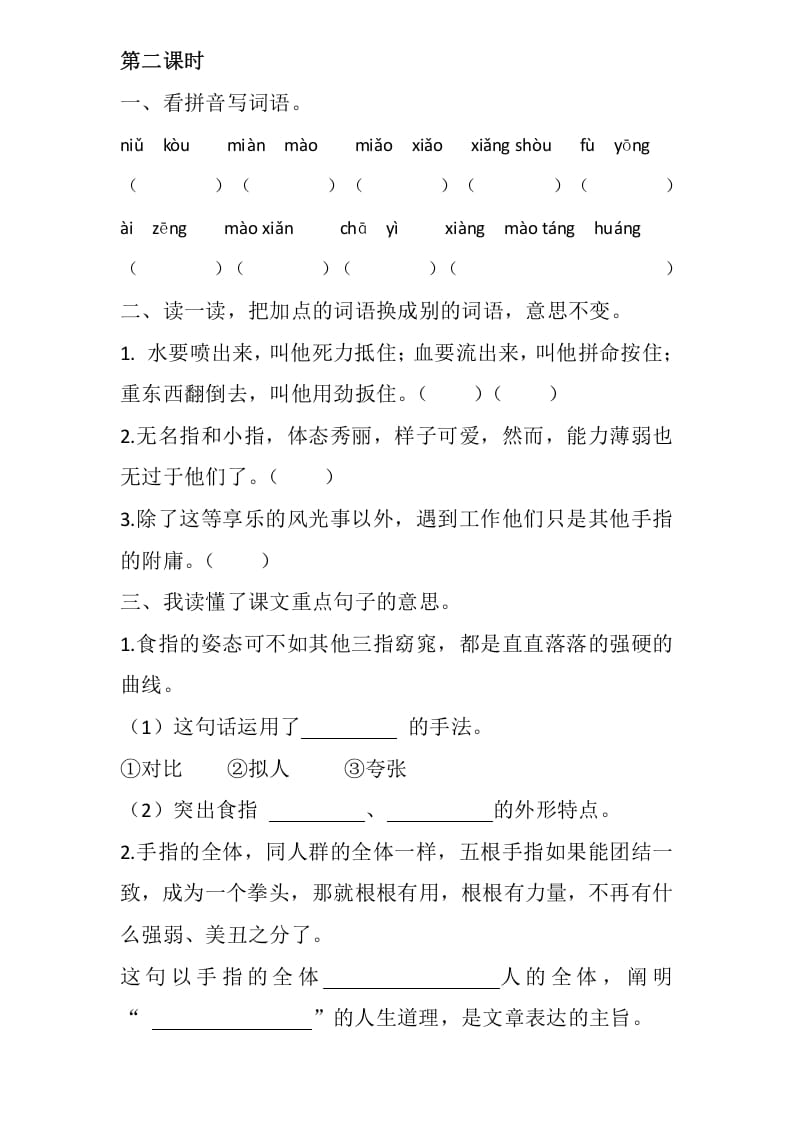 图片[3]-五年级数学下册22手指同步练习-墨痕题库