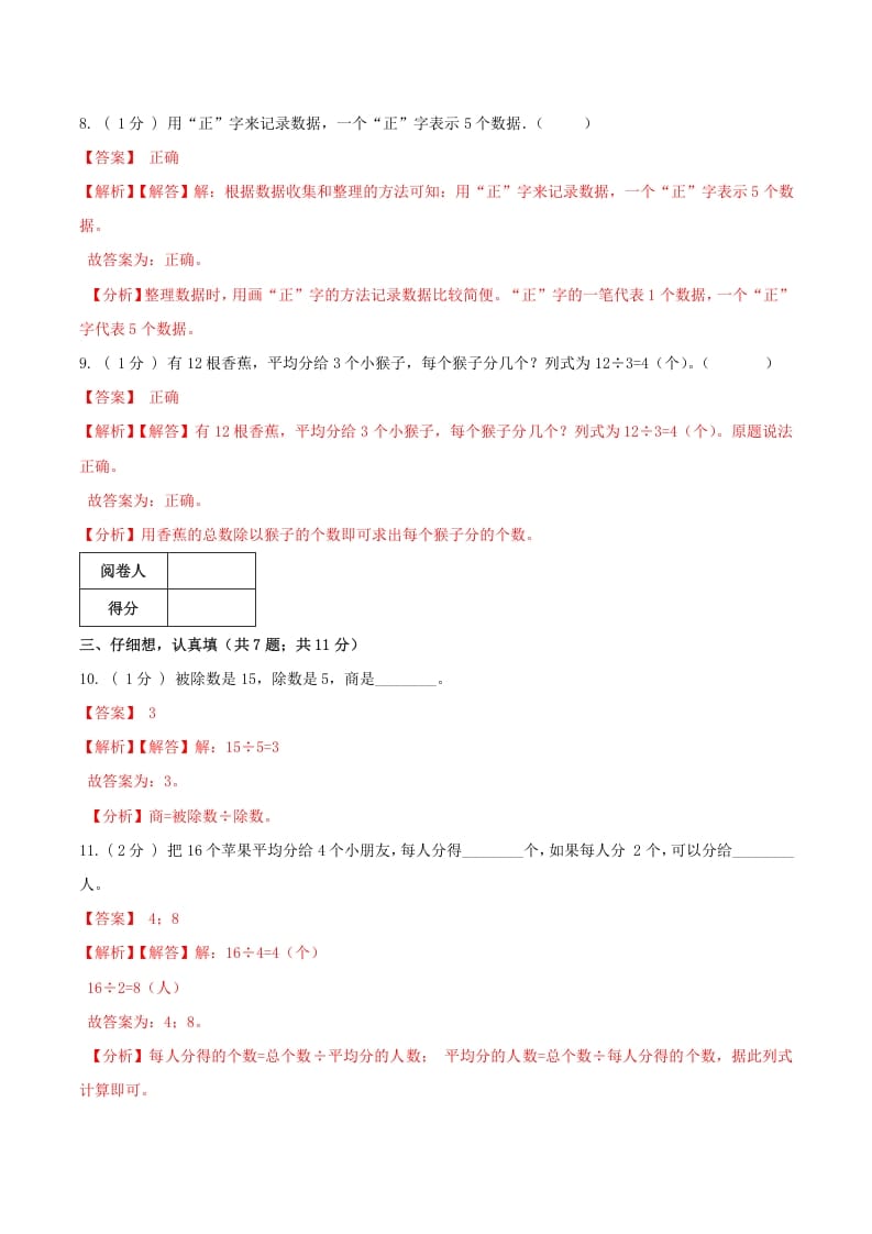图片[3]-二年级数学下册第一次月考全真模拟卷01（解析）人教版-墨痕题库