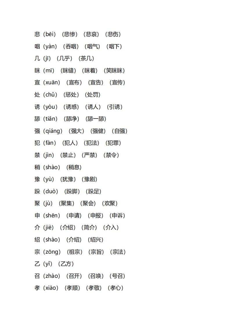 图片[2]-三年级语文上册第三单元知识要点汇总（部编版）-墨痕题库