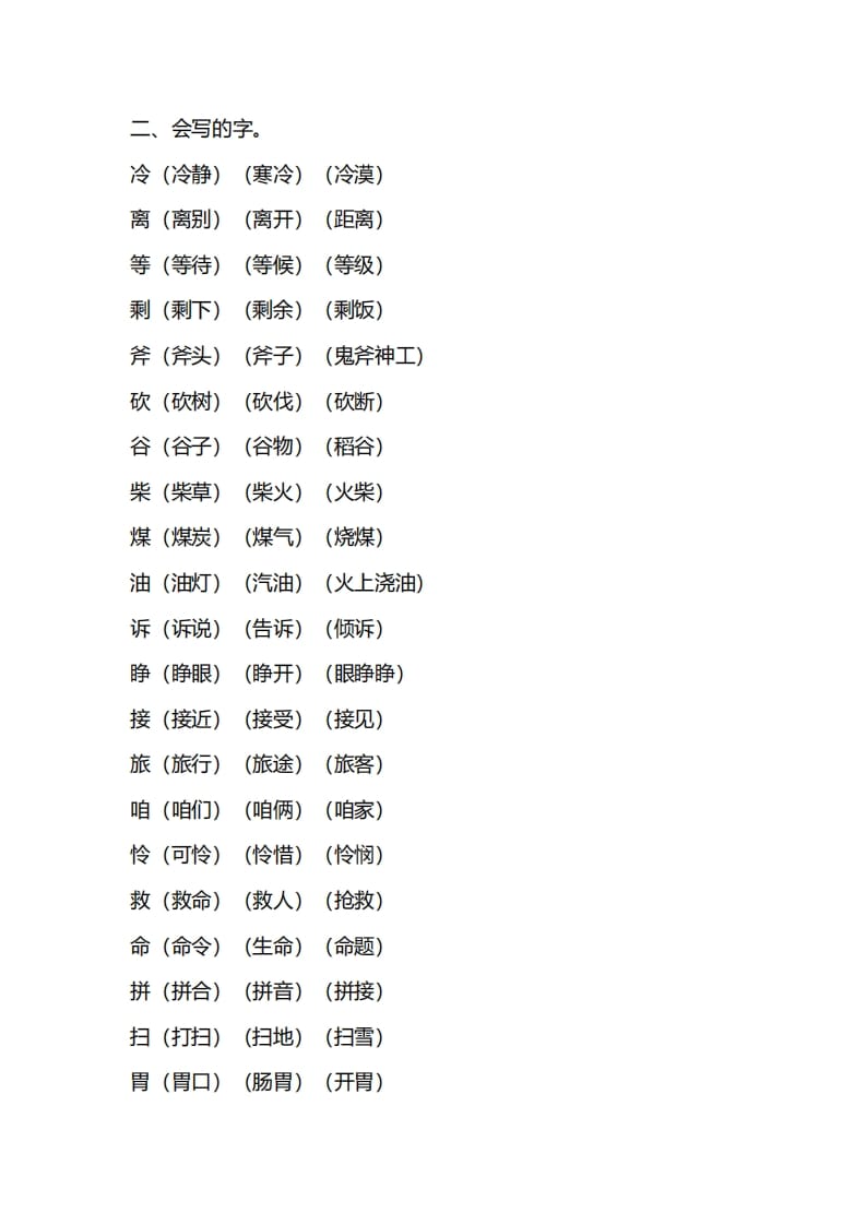 图片[3]-三年级语文上册第三单元知识要点汇总（部编版）-墨痕题库