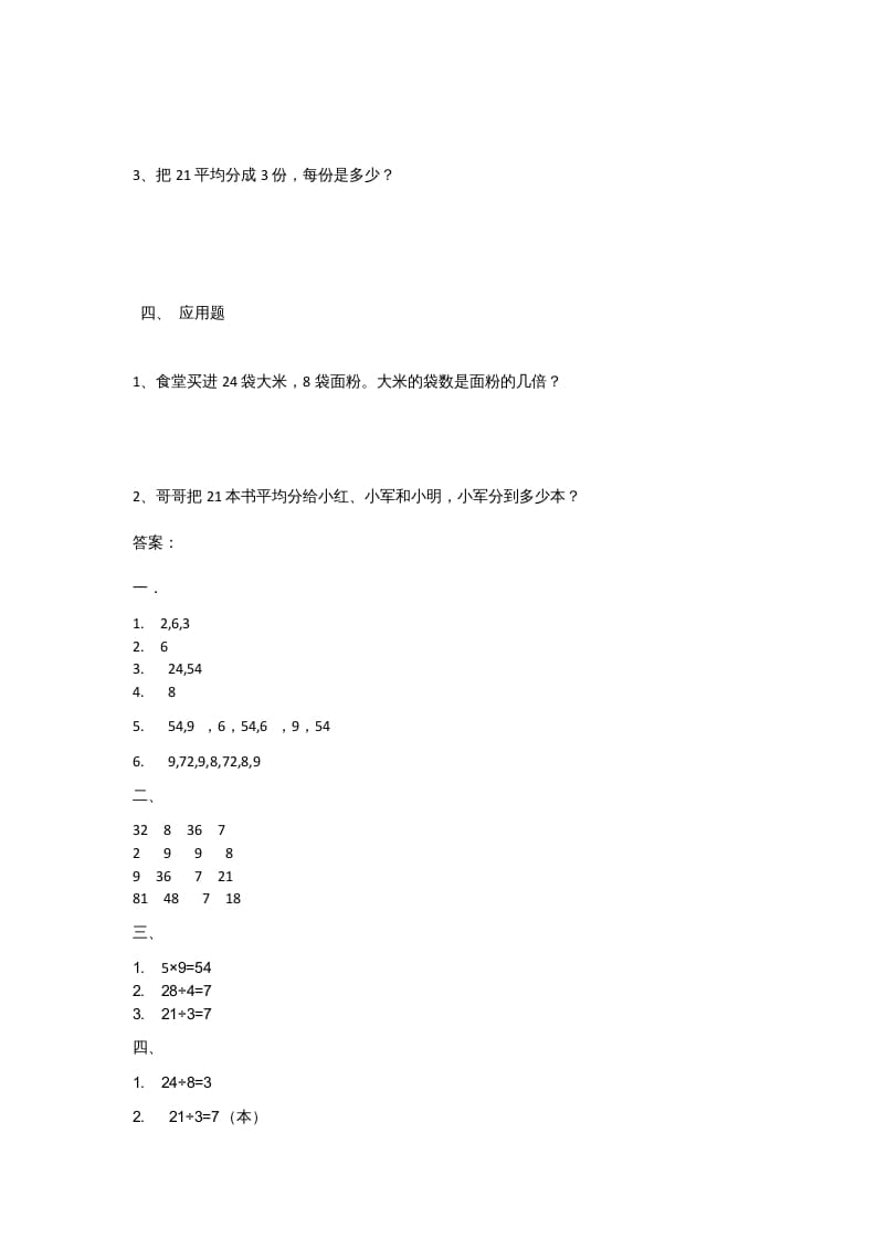 图片[2]-二年级数学上册9.2农家小院（北师大版）-墨痕题库