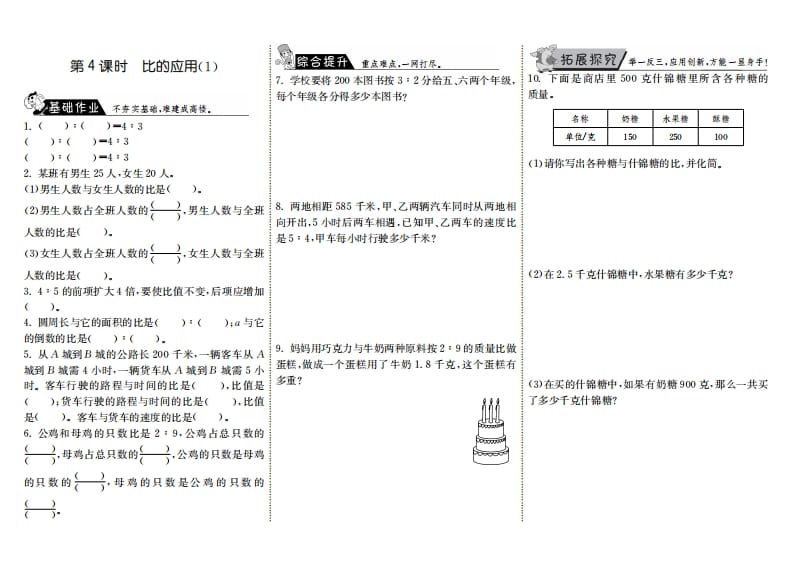 六年级数学上册6.4比的应用（1）（北师大版）-墨痕题库