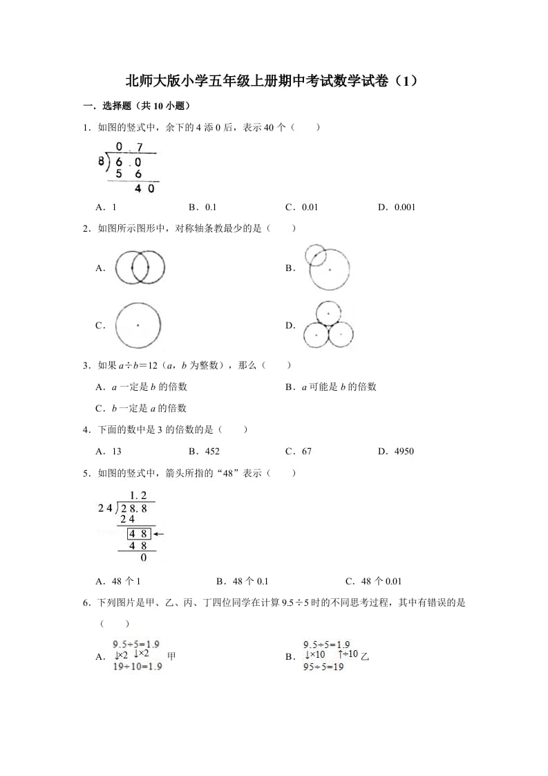 五年级数学上册期中练习(1)（北师大版）-墨痕题库