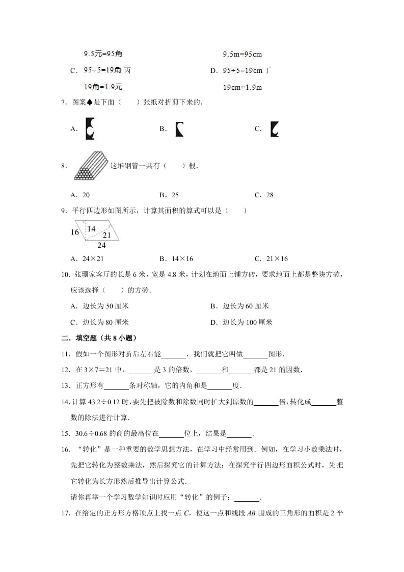 图片[2]-五年级数学上册期中练习(1)（北师大版）-墨痕题库