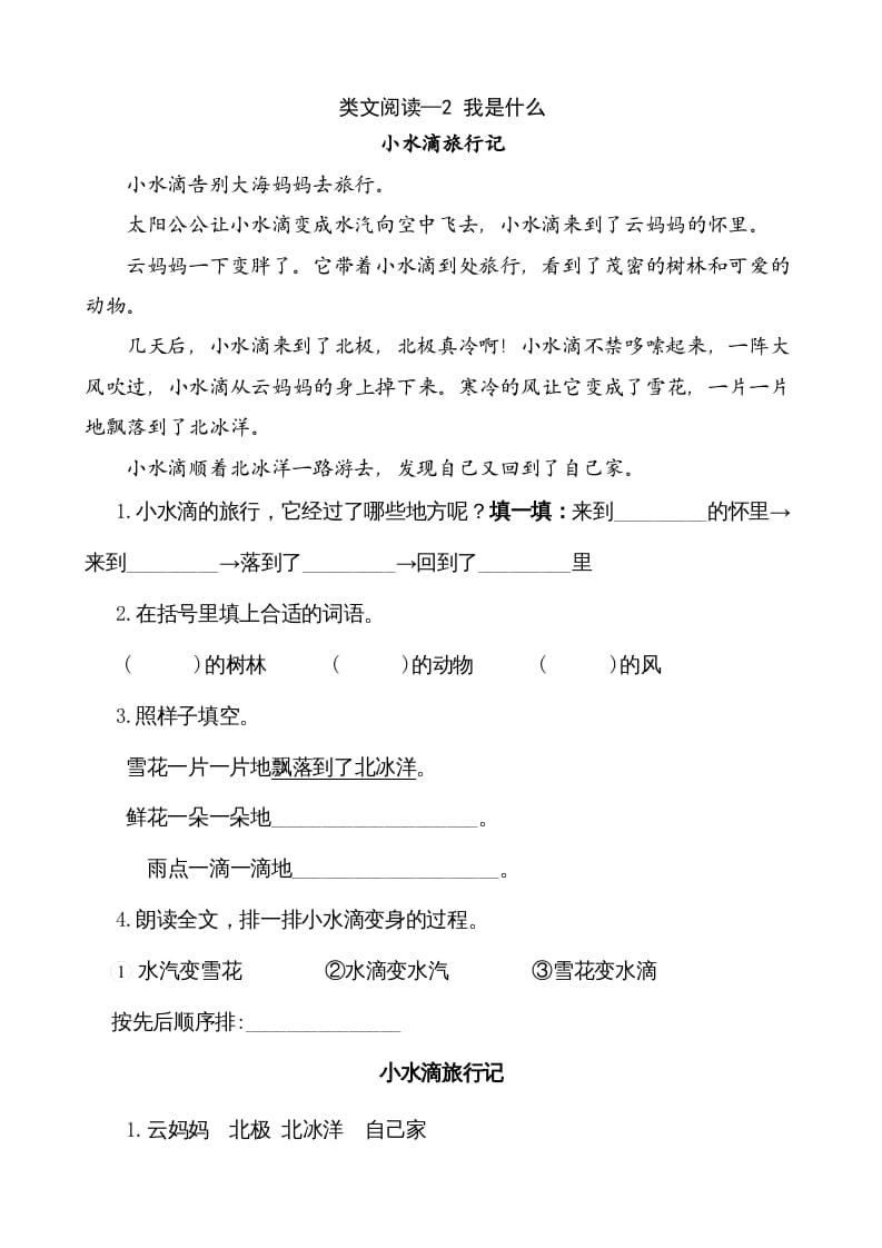 二年级语文上册类文阅读—2我是什么（部编）-墨痕题库
