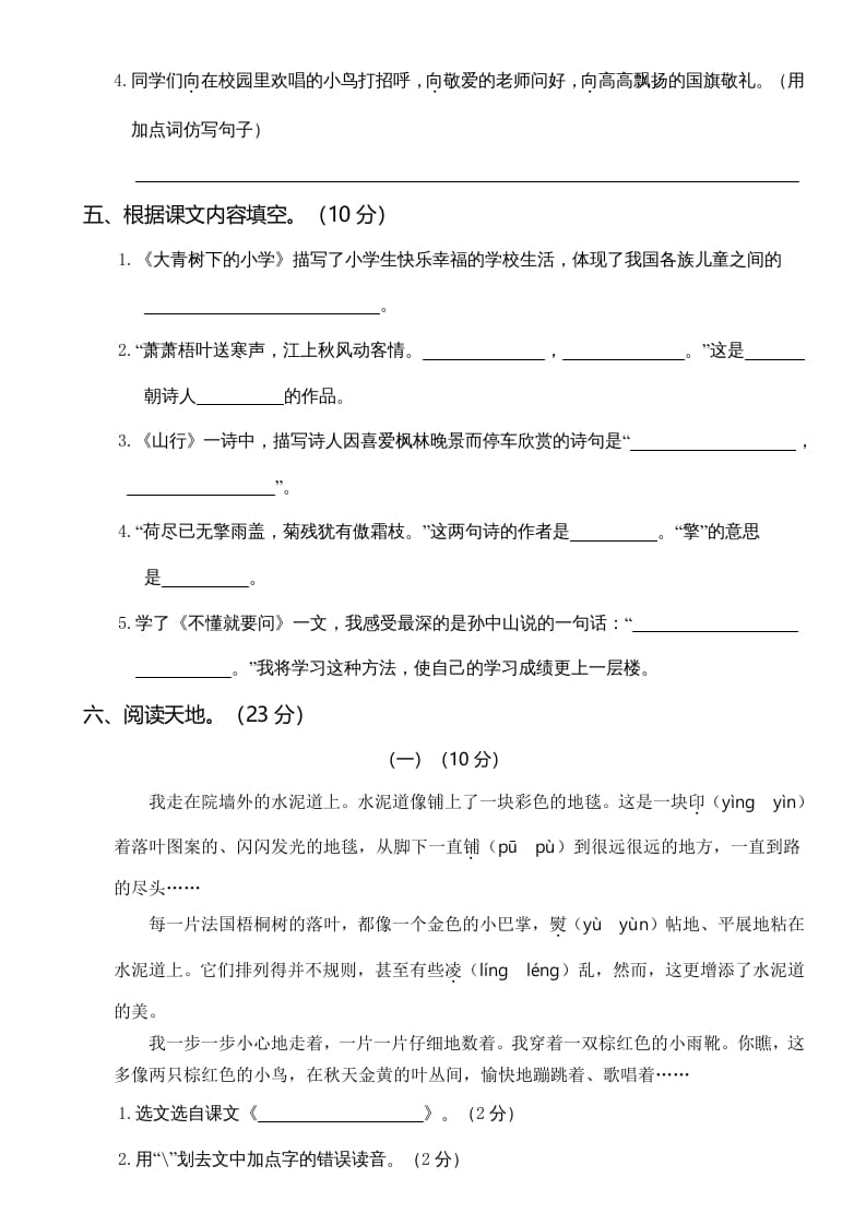 图片[3]-三年级语文上册第一次月考卷（一）（部编版）-墨痕题库