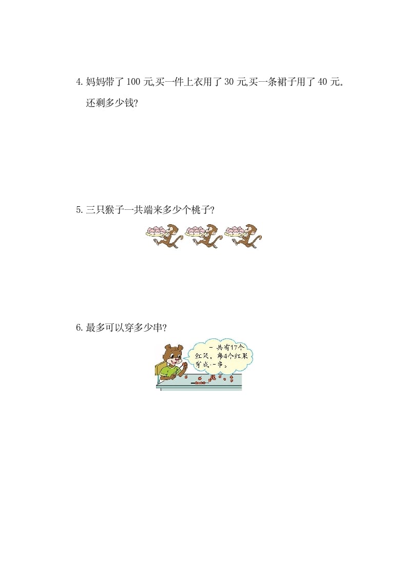 图片[3]-一年级数学下册第六单元检测卷（1）（人教版）-墨痕题库