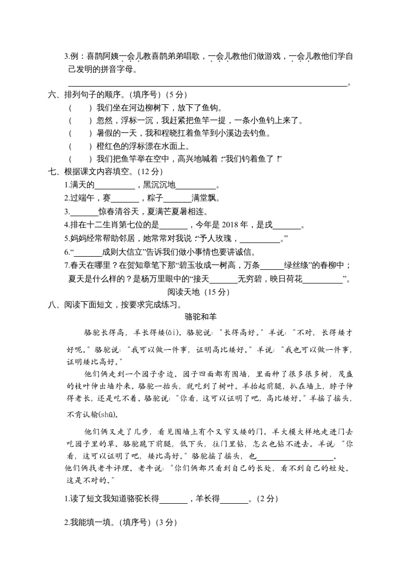 图片[2]-二年级语文下册期末试卷4-墨痕题库