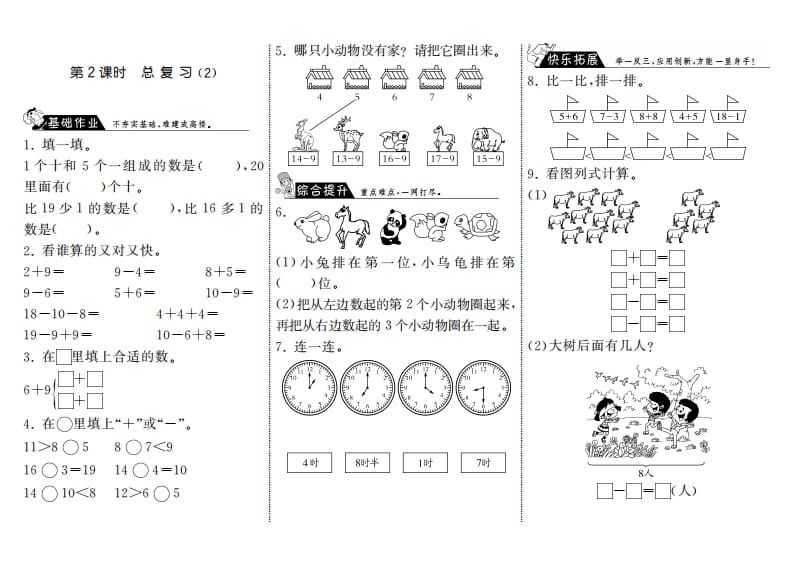 图片[1]-一年级数学上册9.2总复习（2）·(北师大版)-墨痕题库
