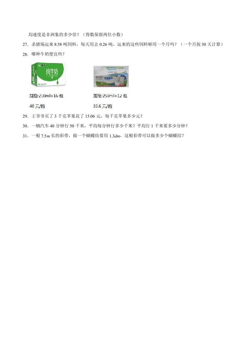 图片[3]-五年级数学上册第3章小数除法单元测试题（人教版）-墨痕题库